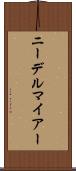 ニーデルマイアー Scroll