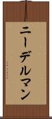 ニーデルマン Scroll