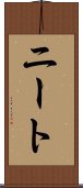 ニート Scroll