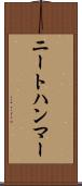 ニートハンマー Scroll