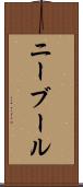 ニーブール Scroll