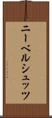 ニーベルシュッツ Scroll