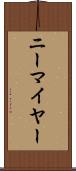 ニーマイヤー Scroll