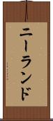 ニーランド Scroll