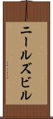 ニールズビル Scroll