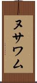 ヌサワム Scroll