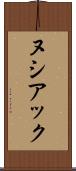 ヌシアック Scroll