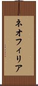 ネオフィリア Scroll