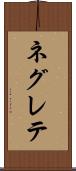 ネグレテ Scroll