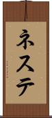 ネステ Scroll