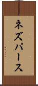 ネズパース Scroll