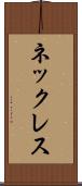 ネックレス Scroll