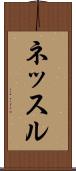 ネッスル Scroll