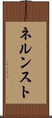 ネルンスト Scroll