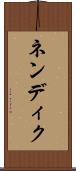 ネンディク Scroll
