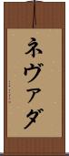 ネヴァダ Scroll