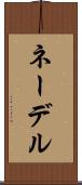 ネーデル Scroll