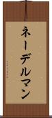 ネーデルマン Scroll