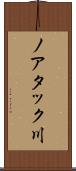 ノアタック川 Scroll