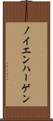 ノイエンハーゲン Scroll