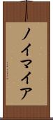 ノイマイア Scroll
