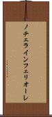 ノチェラインフェリオーレ Scroll
