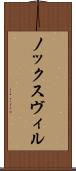 ノックスヴィル Scroll