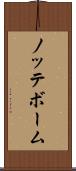ノッテボーム Scroll