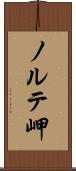 ノルテ岬 Scroll