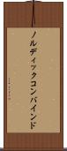 ノルディックコンバインド Scroll