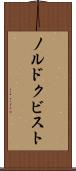 ノルドクビスト Scroll