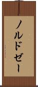 ノルドゼー Scroll