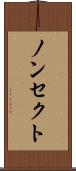 ノンセクト Scroll