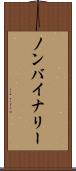 ノンバイナリー Scroll