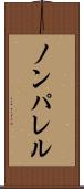 ノンパレル Scroll