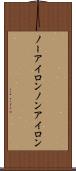 ノーアイロン Scroll
