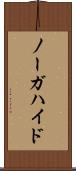 ノーガハイド Scroll