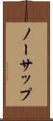 ノーサップ Scroll