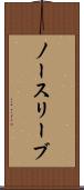 ノースリーブ Scroll