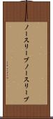 ノースリーブ Scroll