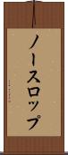 ノースロップ Scroll