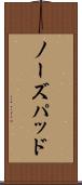 ノーズパッド Scroll