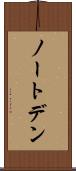ノートデン Scroll