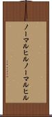 ノーマルヒル Scroll