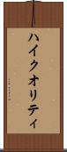 ハイ・クオリティ Scroll