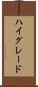 ハイ・グレード Scroll
