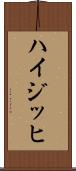 ハイジッヒ Scroll