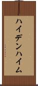 ハイデンハイム Scroll