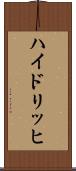ハイドリッヒ Scroll