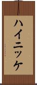 ハイニッケ Scroll
